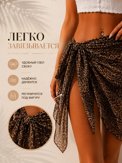 BEAUTYMALIZM Парео пляжное короткое накидка на купальник юбка платок, бежевый, фото 4
