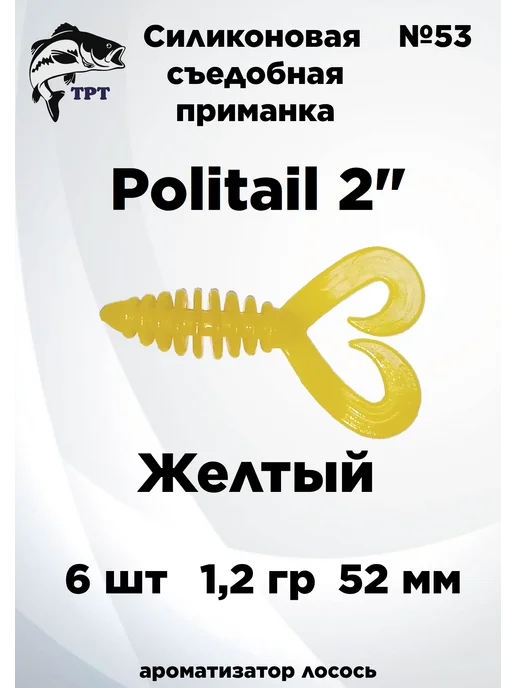 ТРТ Силиконовые приманки, желтый