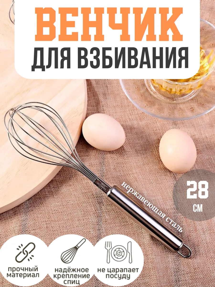 Венчик ручной