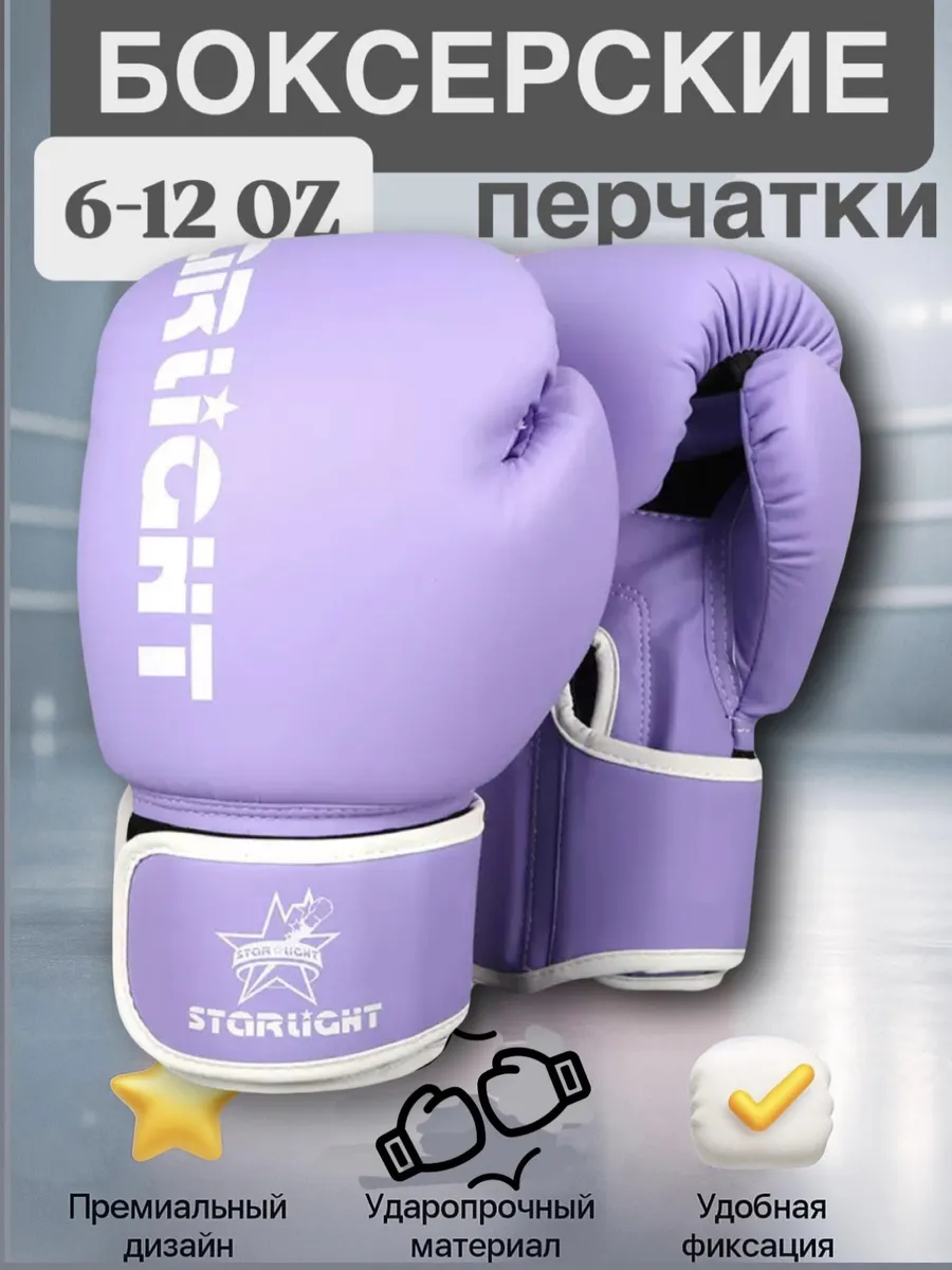Боксерские перчатки