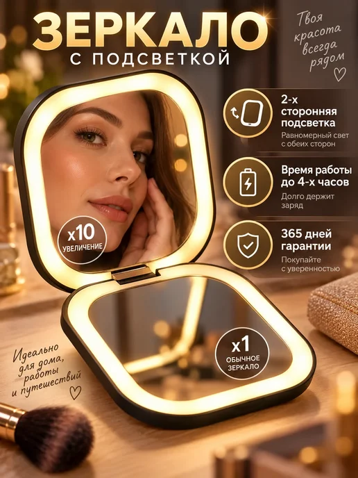 Prima Side Карманное складное зеркало для макияжа с подсветкой, черный
