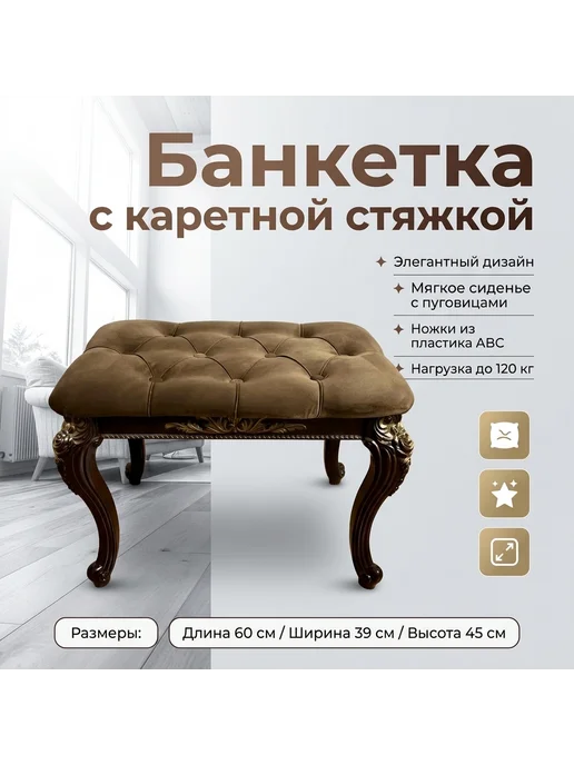 Банкетка мягкая для прихожей кухни гостиной, коричневый