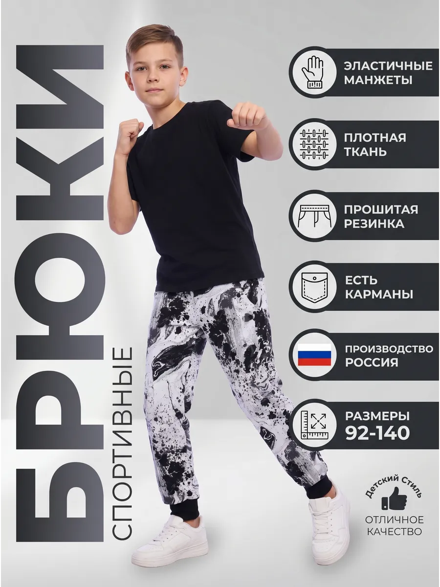 Спортивные штаны