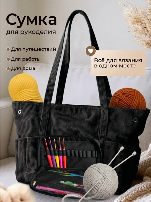 Bina Рюкзак для рукоделия проектная сумка клубочница, черный