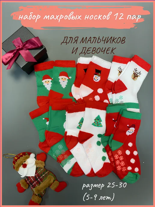 Носки махровые новогодние 12 пар