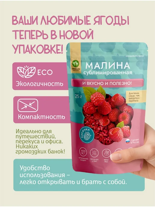 Green Life Малина сублимированная (кусочки 3-5мм) 3 упаковки по 25 гр, 25 г, фото 3