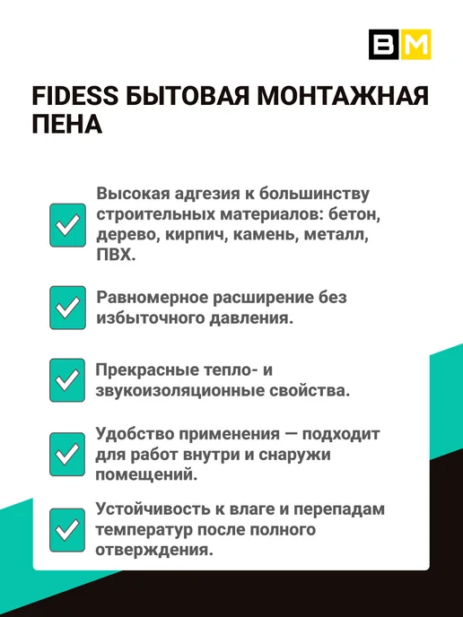 Бытовая Пена монтажная всесезонная FIDESS шт 1, 1, фото 5