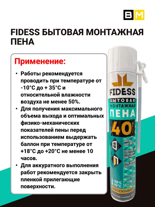 Бытовая Пена монтажная всесезонная FIDESS шт 1, 2, фото 5
