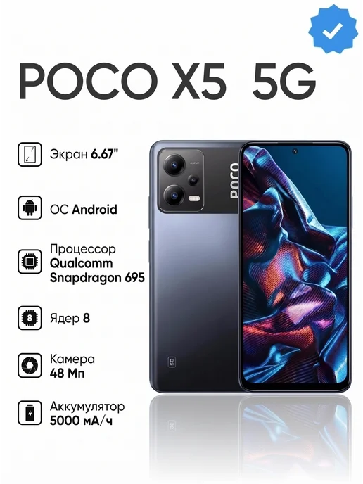 Смартфон Xiaomi Poco X5 8/256 ГБ, черный