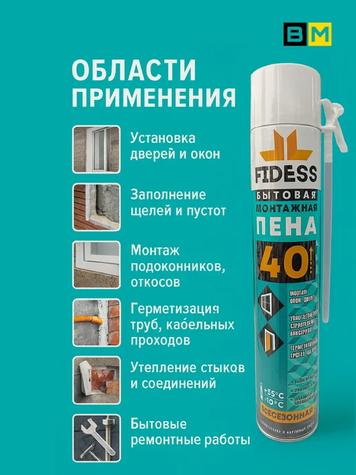 Пена бытовая для монтажа, Всесезонная, 2шт, 2 шт, фото 2
