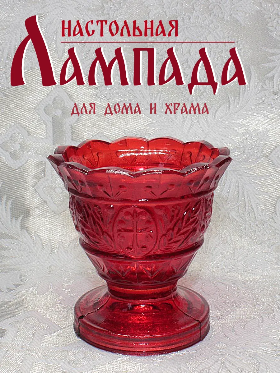 Лампада красная настольная