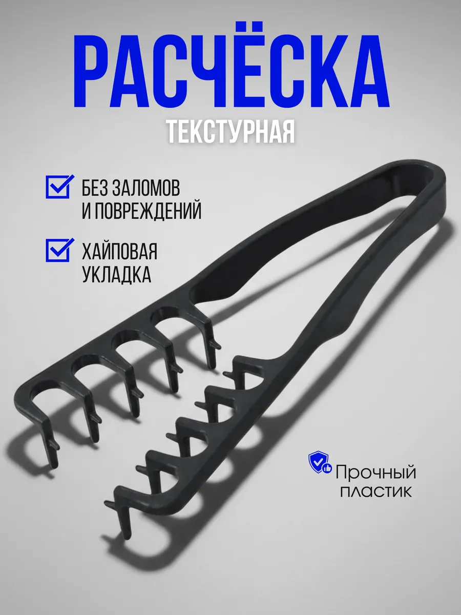 Текстурная расческа для укладки волос