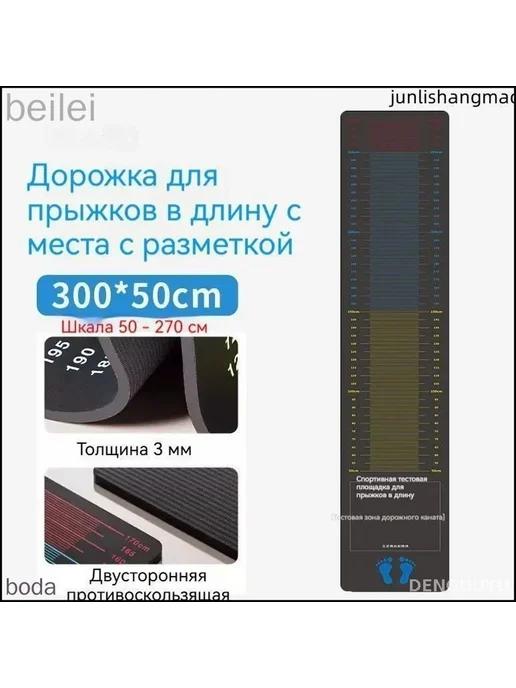 Дорожка для прыжков в длину с места с разметкой 300х50 см, 300x50 см, фото 5
