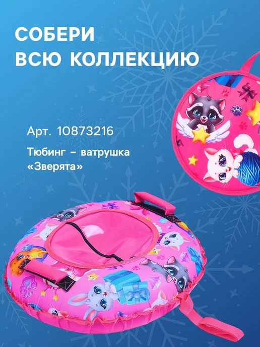 Нимай Нитай Ледянка Зверята 35 см, толщина 1 см, розовый, фото 4