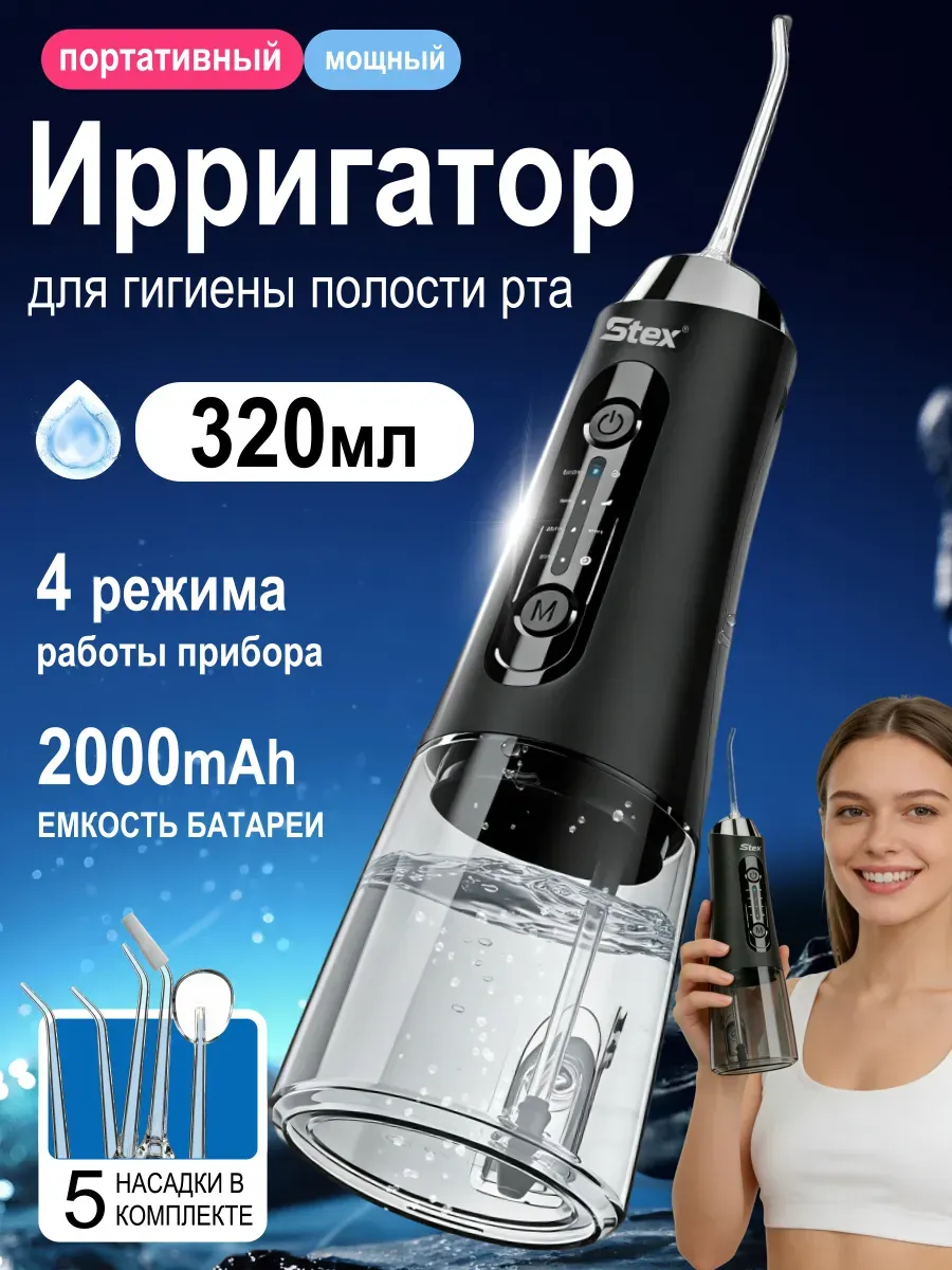 Ирригатор для зубов и десен портативный с насадками