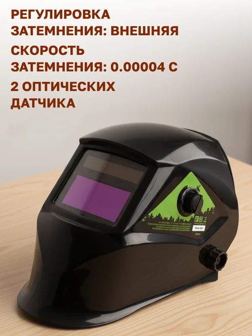 GT Маска сварщика с автозатемнением Ф5, вариант, фото 8