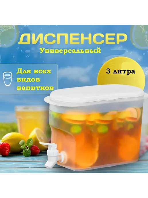 ZaiStore Лимонадница с краном, белый