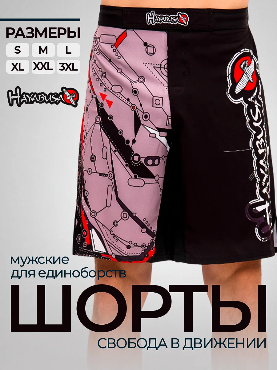 Шорты для единоборств ММА спортивные для тренировок