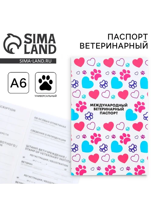 -Мир Игр- Ветеринарный паспорт международный универсальный, голубой