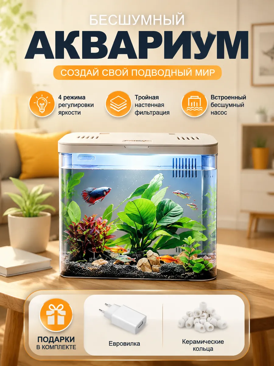 Аквариум для рыбок