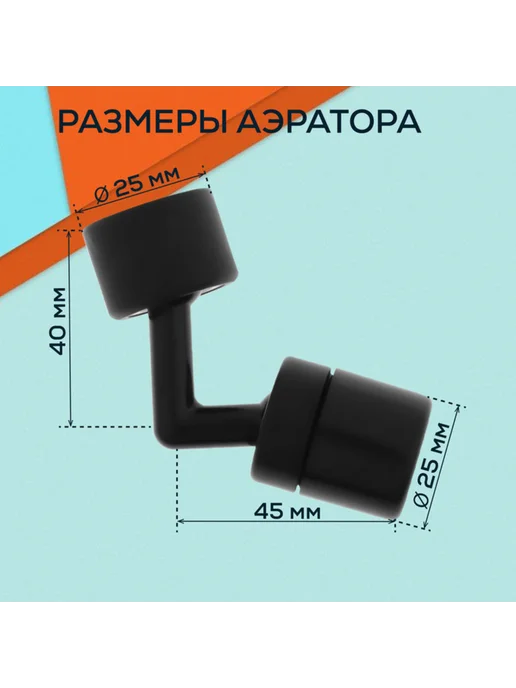 Нимай Нитай Аэратор поворотный угловой черный для газона, черный, фото 4