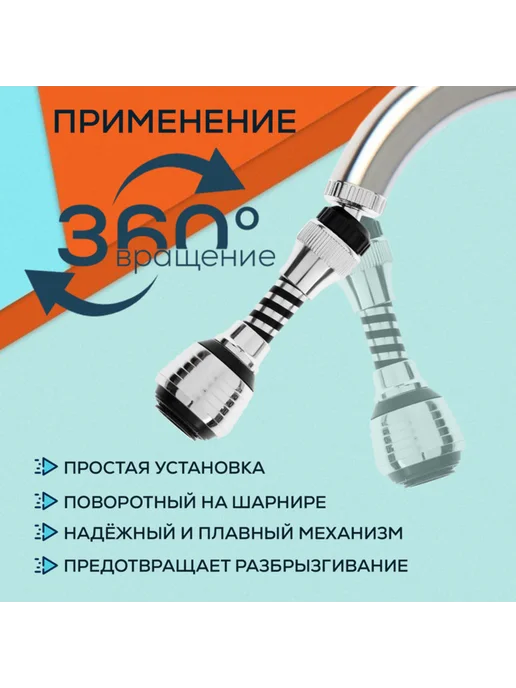 Нимай Нитай Аэратор газонный поворотный гибкий 2 режима хром черный, черный, фото 2