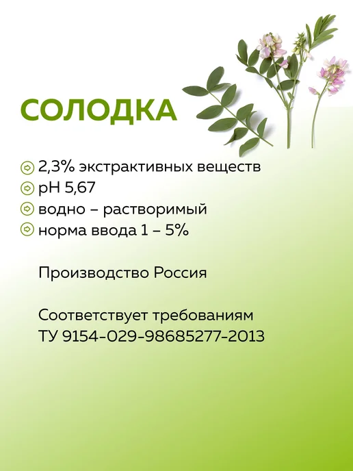 ADK cosmetics Косметический актив Экстракт Солодки, 100г, 100 г, фото 2