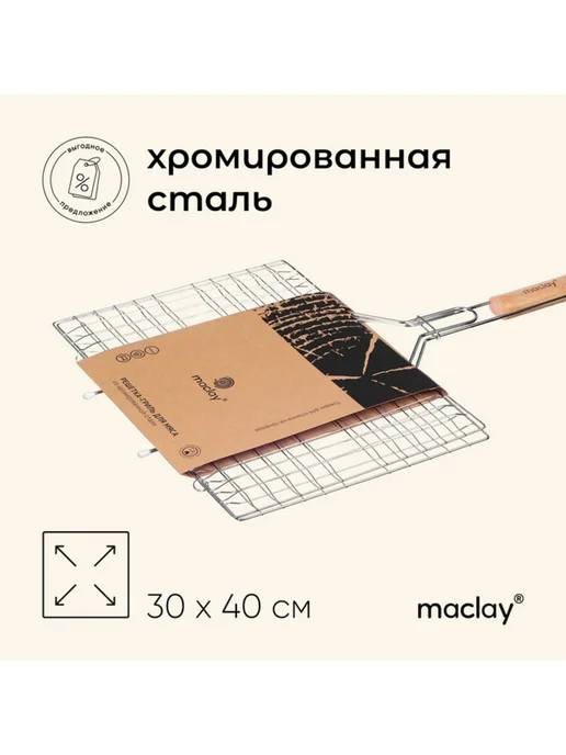 Нимай Нитай Универсальная решётка для гриля 30х40 см из стали, 30x40 см
