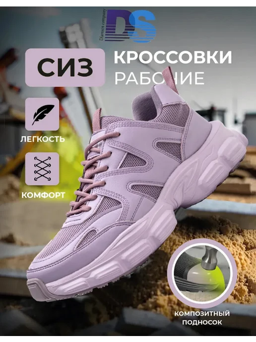 Dian Sen Рабочие кроссовки дышащие, фиолетовый