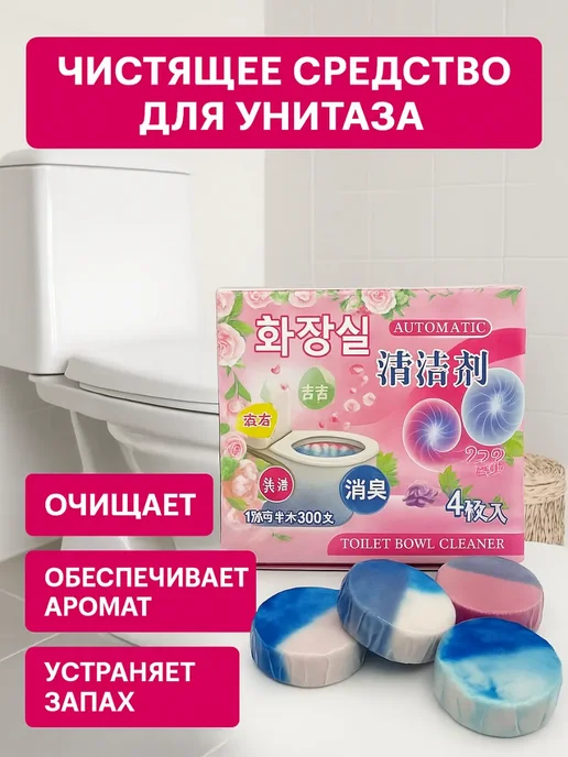 Сенсация Чистящее средства для унитаза дезинфекция, синий