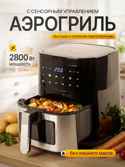 Многофункциональный аэрогриль 5 л 9в1