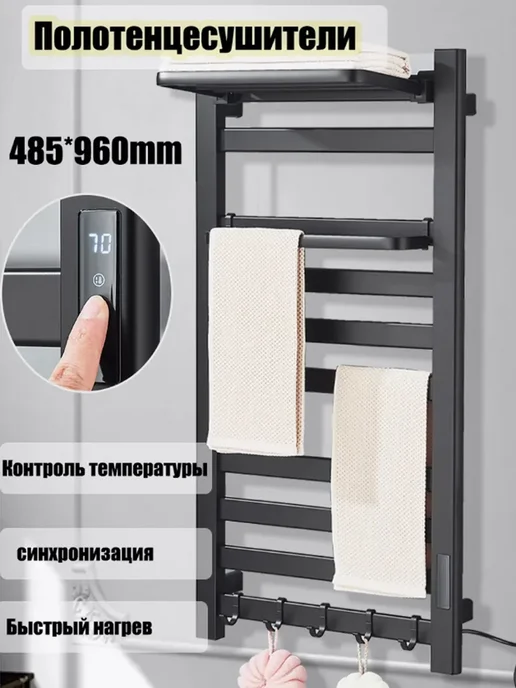 MYqulity Полотенцесушитель Электрический 480мм 960мм форма Лесенка, черный, фото 2