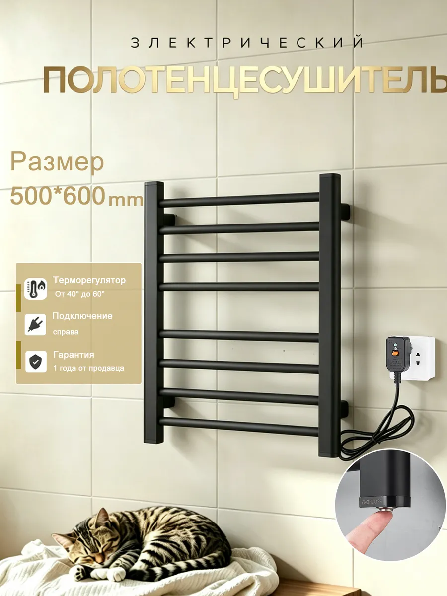 Полотенцесушитель электрический 60х50 см