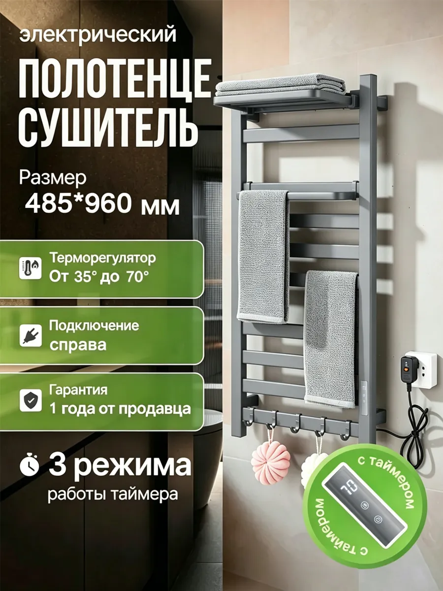 Полотенцесушитель электрический С дисплеем справа заглушка