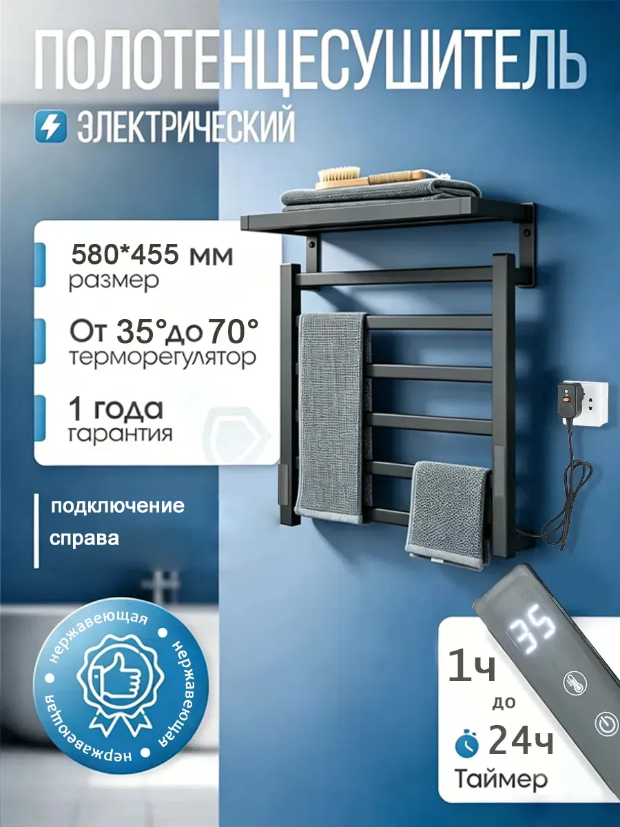 Полотенцесушитель электрический С дисплеем справа заглушка