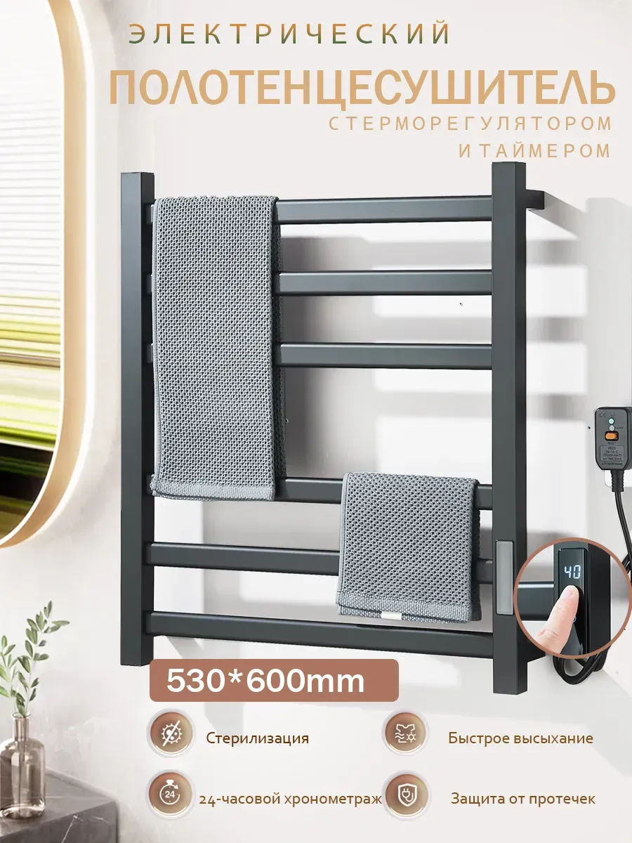 Полотенцесушитель электрический 53*60 см