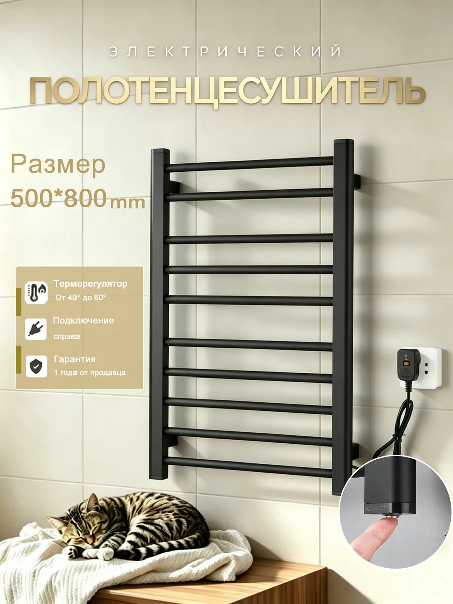 Полотенцесушитель электрический 80х50 см