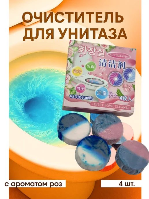 оак очиститель для унитаза в бачок таблетки от налета и камня, 4 шт, фото 2