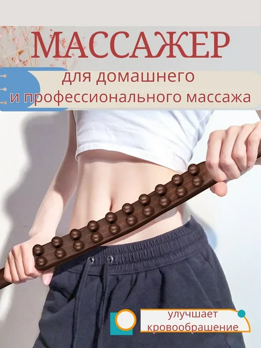Массажёр для спины и тела, коричневый