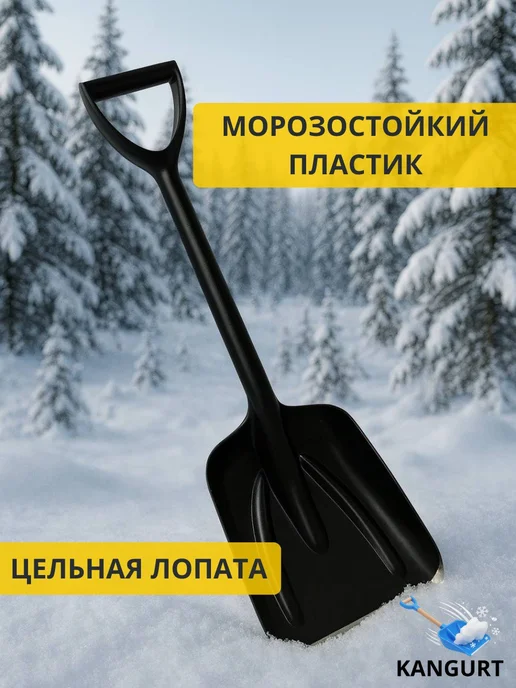 Автомобильная лопата пластиковая для снега в машину, черный, фото 3