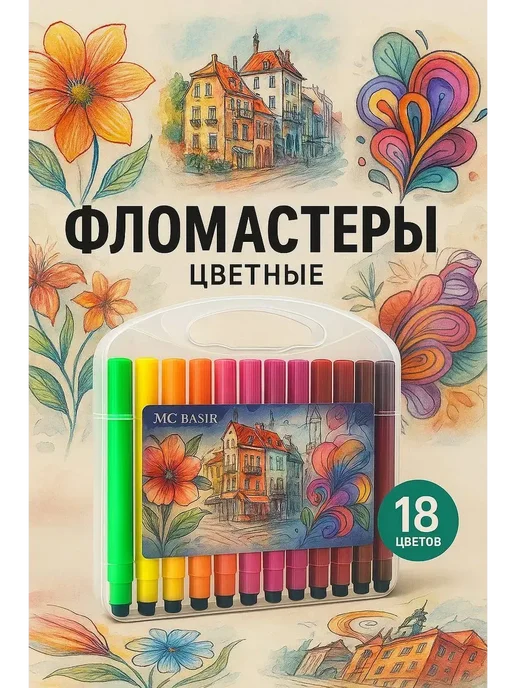 NRM Фломастеры для рисования детские набор 18 цветов в школу, 18 цв., фото 2
