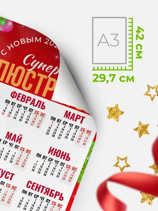 КлассныеШтучки Календарь С новым годом, супер иллюстратор, белый, фото 2