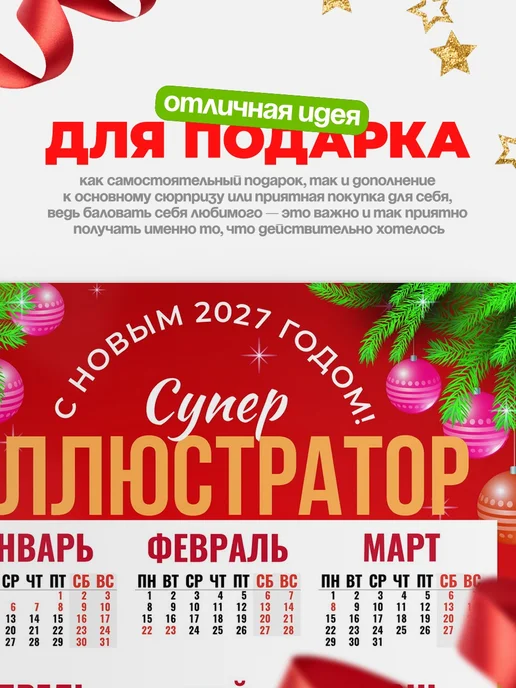 КлассныеШтучки Календарь С новым годом, супер иллюстратор, белый, фото 3