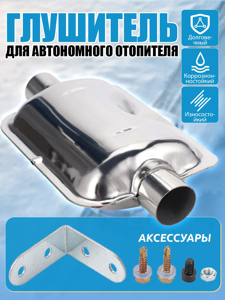Глушитель для автономки