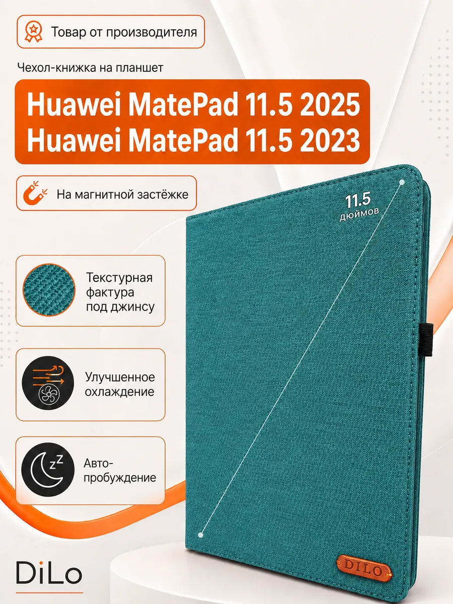 Чехол на планшет Huawei MatePad 11.5 2025 - 2023 NEW TXZ-W09
