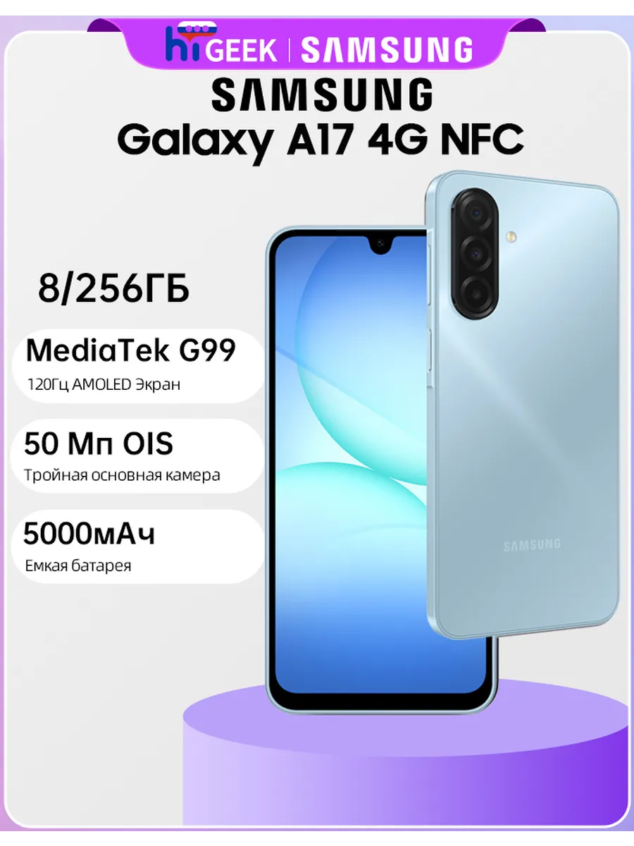Galaxy A17 NFC 4G 8/256 ГБ Смартфон Камера 50 Мп с OIS