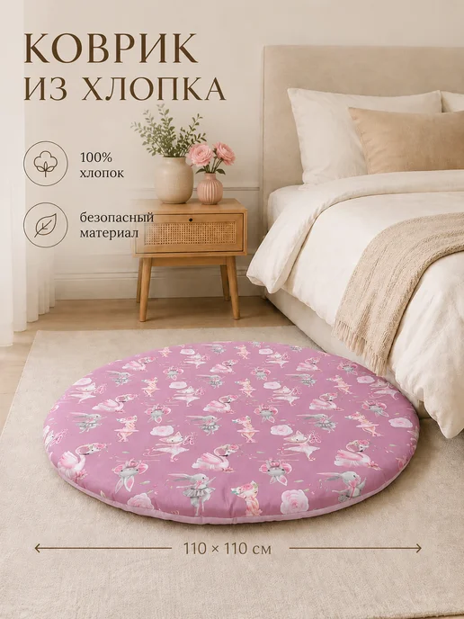 Софьин дом Коврик круглый для палатки вигвама 110 см, розовый