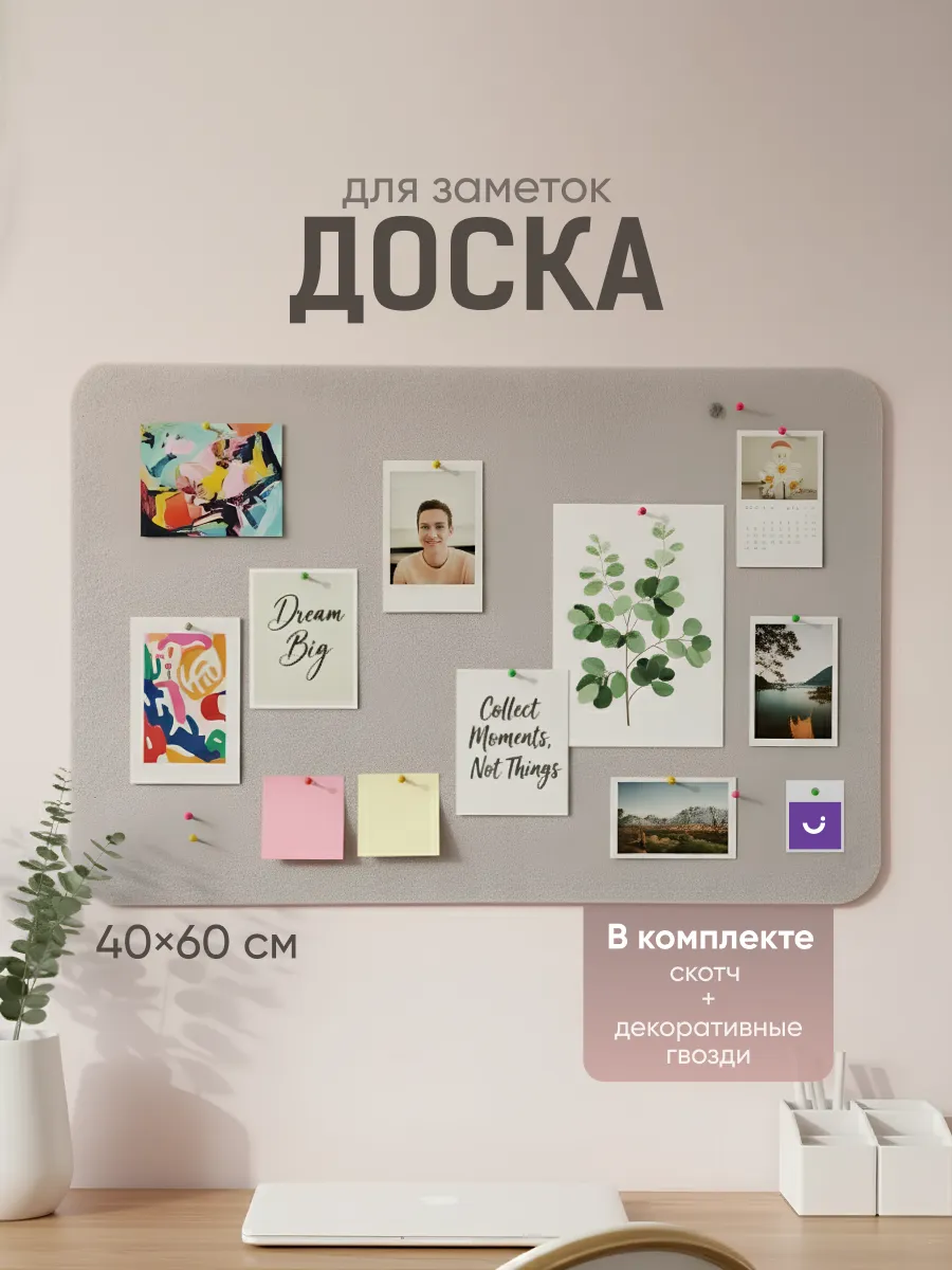 Доска для заметок и фото на стену 40x60 см