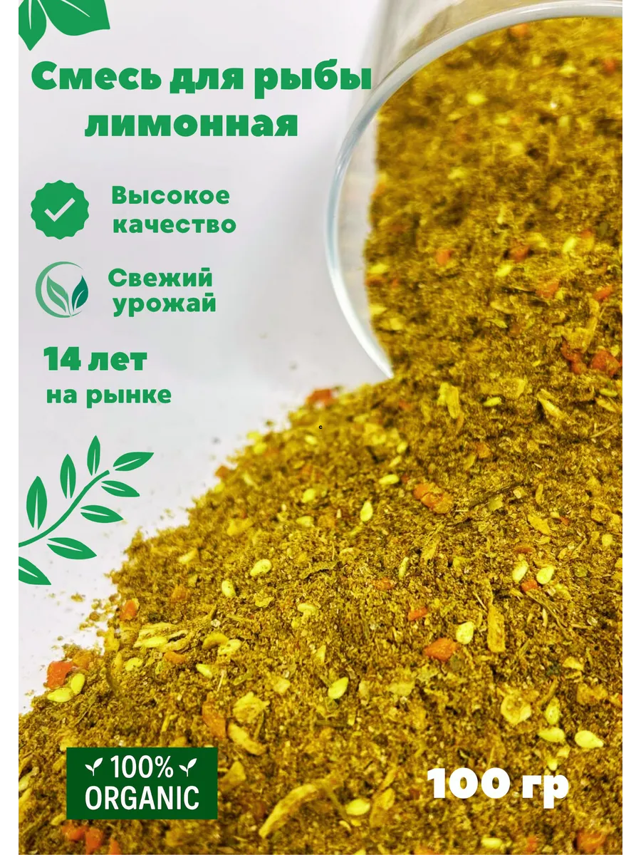Смесь для рыбы лимонная