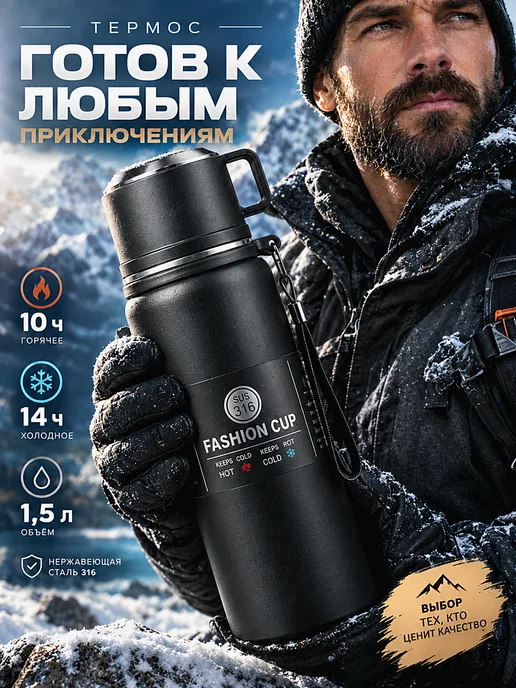 Термос металлический 1.5 литра с кружкой для чая и кофе, черный